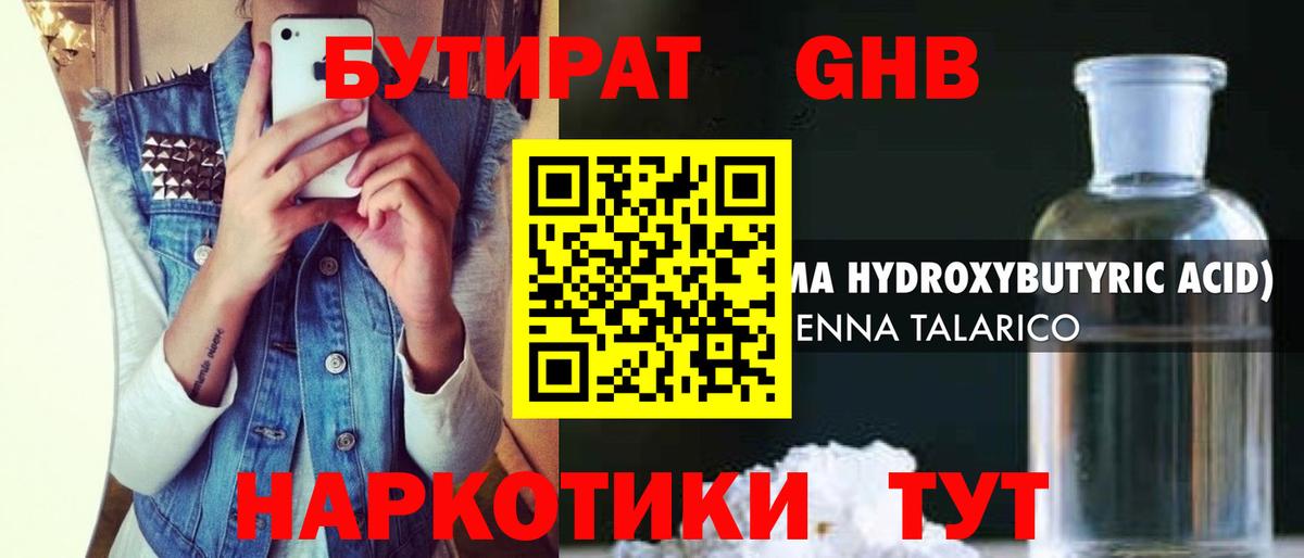 Бутират  Вход с VPN  Кызыл  Бутират BDO 