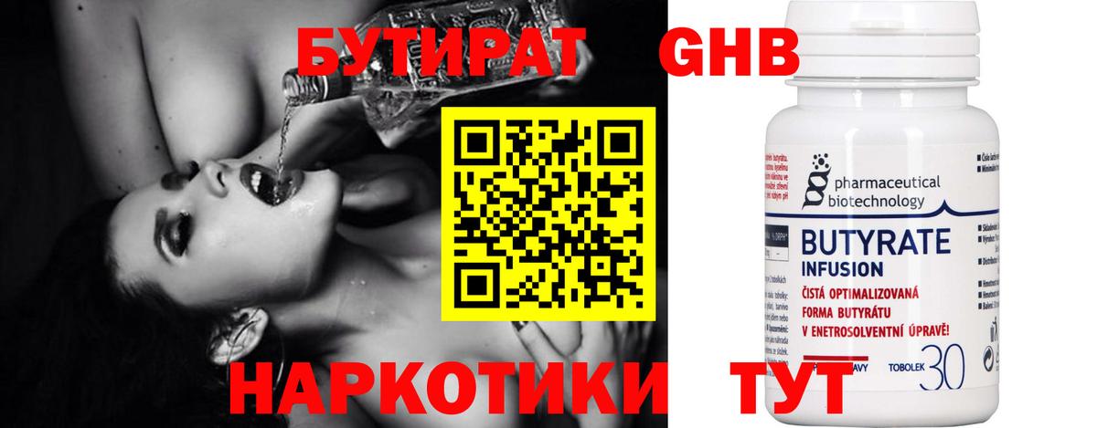 Бутират вода Кызыл