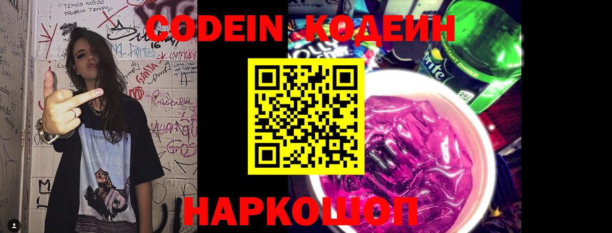 Codein Purple Drank Кызыл